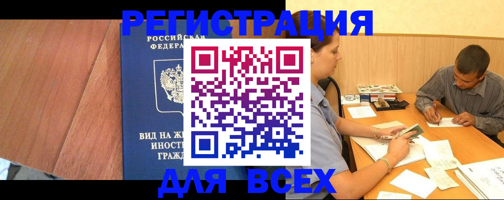 где прописаться в Курчалом