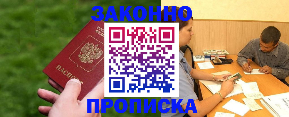 прописка паспорт в Курчалом